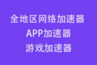 电脑加速器永久免费版电脑加速器永久免费版字幕在线视频播放